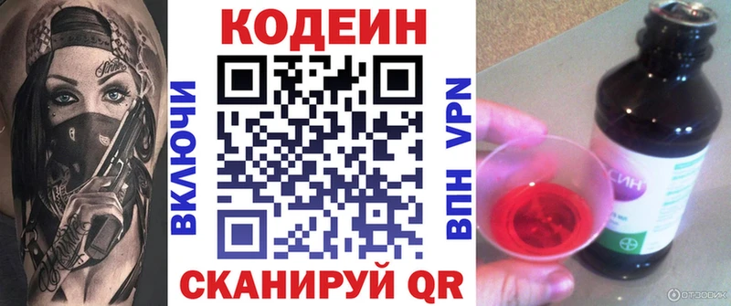 Кодеин Purple Drank Певек